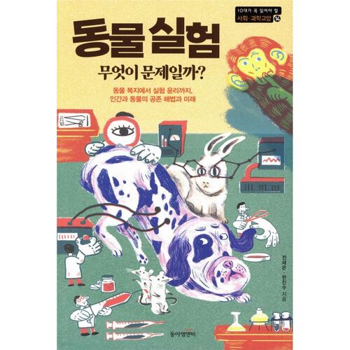 Qu'y a-t-il de mal à l'expérimentation animale ? 