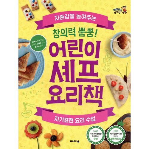 Inspiré par la créativité ! Un livre de recettes de chef pour enfants 