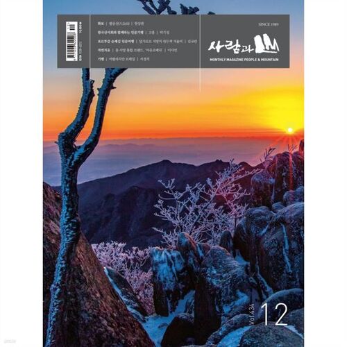 Peuples et montagnes (mensuel) : décembre [2025] 