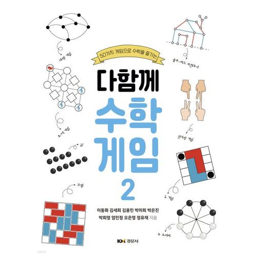 Math Game Together 2 