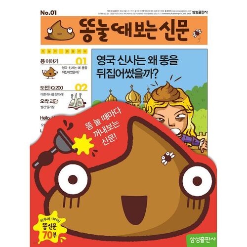 A newspaper to read while taking a dump 