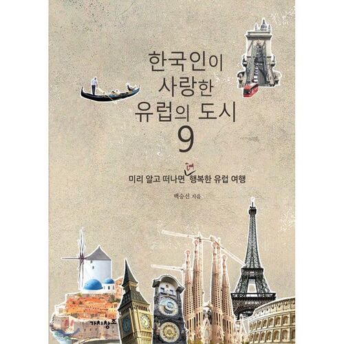 9 European Cities Loved by Koreans 