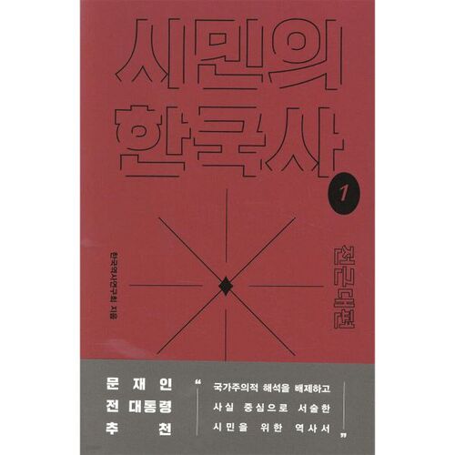 Citizen's Korean History 1 