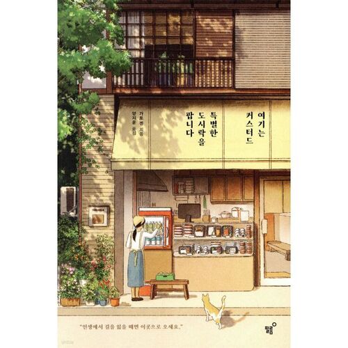 Here we sell special custard lunch boxes 