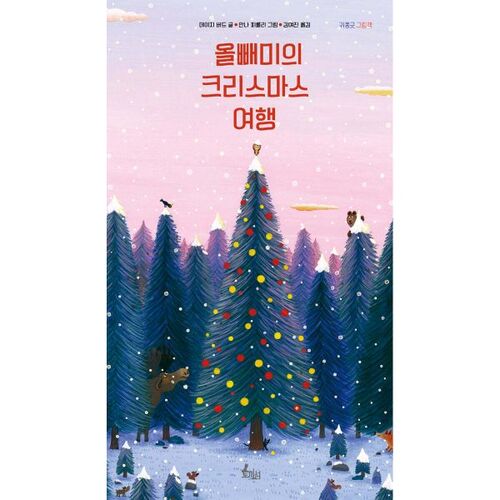 Owl's Christmas Journey 