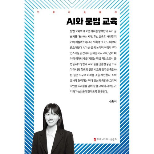 AI and Grammar Education 