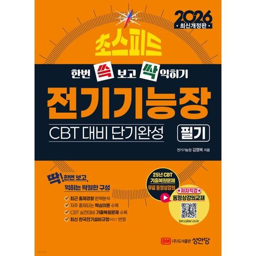 Examen écrit d'ingénieur électricien à très grande vitesse 2026 