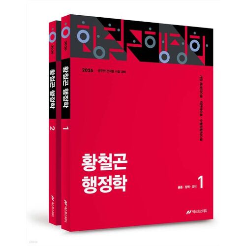 2026 Hwang Cheol-gon, Administration publique 