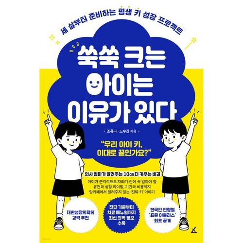 There's a reason why children grow so quickly. 