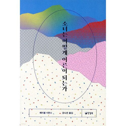 How a girl becomes an adult 