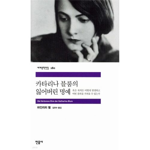 The Lost Honor of Katharina Blum 