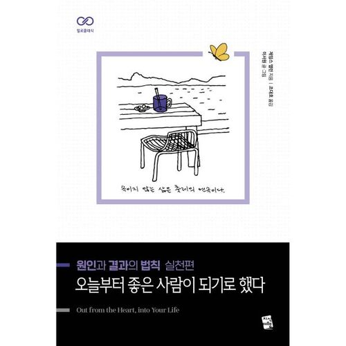 원인과 결과의 법칙 실천편