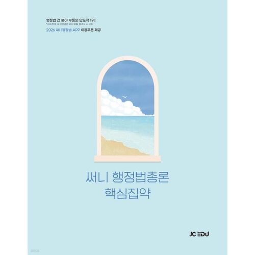 2026 Sunny Droit administratif Théorie générale Focus 