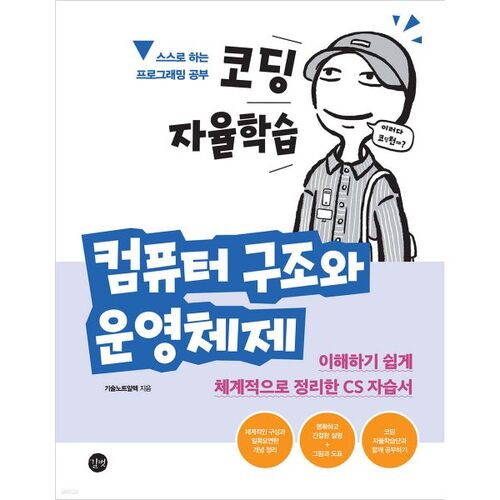 Autoformation en programmation : Architecture des ordinateurs et systèmes d'exploitation 