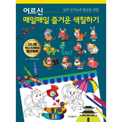 Les seniors peuvent profiter du coloriage chaque jour 