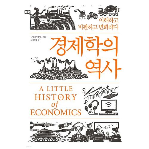 Histoire de l'économie 