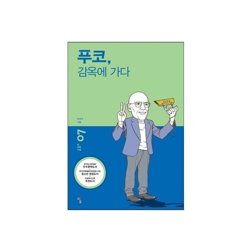 Foucault va en prison 