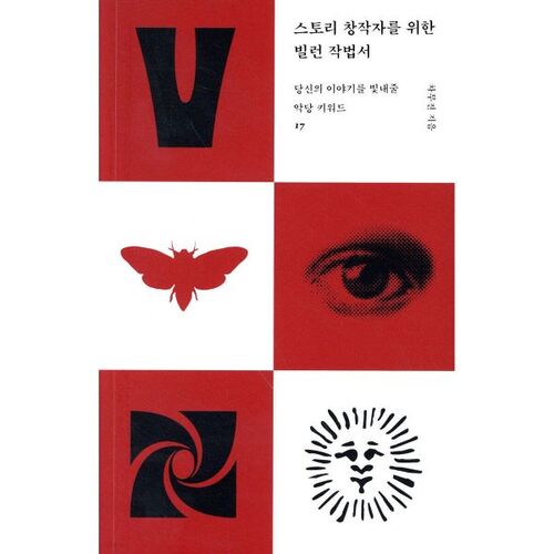 Guide d'écriture de méchants pour les créateurs d'histoires 