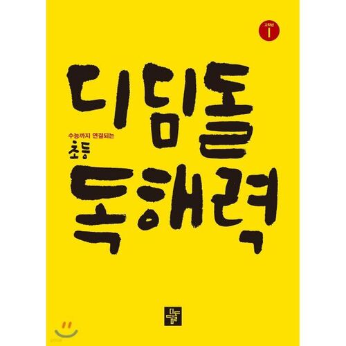 Elementary Upper Grade Stepping Stone Reading Comprehension Level 1 