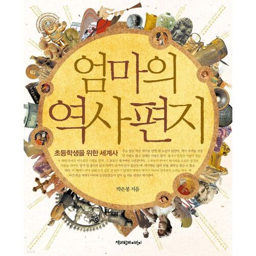 Mom's History Letter 