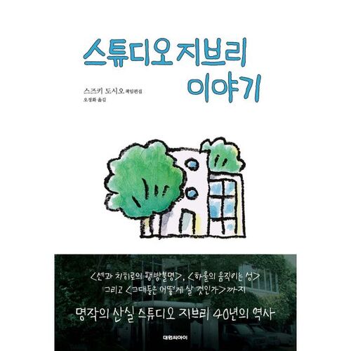 스튜디오 지브리 이야기