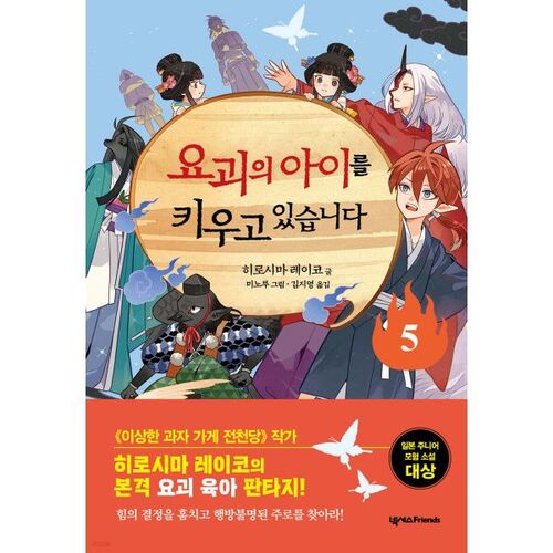 Raising a Monster Child 5 