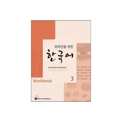 Korean for Foreigners 3 Workbook 