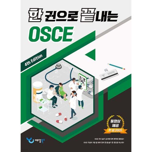 OSCE en un seul volume 