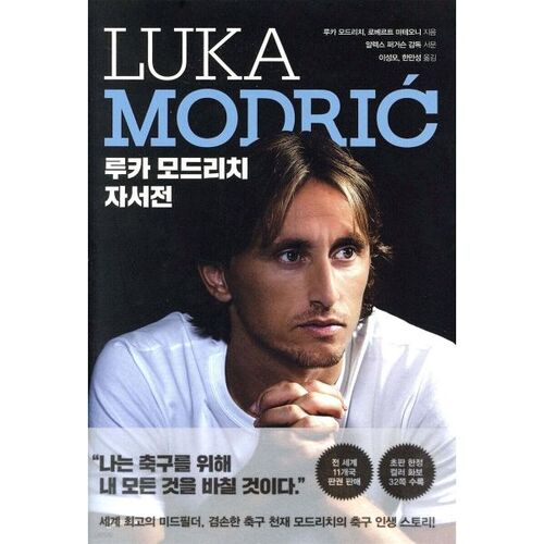 L'autobiographie de Luka Modric 