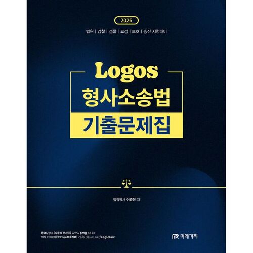 2026 LOGOS Criminal Procedure Law Exam Questions 