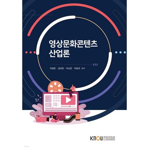 Théorie de l'industrie du contenu vidéo 