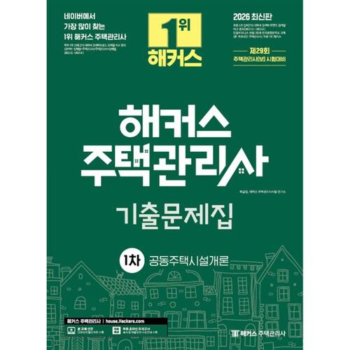 Questions du premier examen de Hackers Housing Management (2026) : Introduction aux équipements d'appartements 