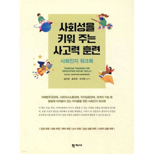 Un entraînement à la pensée qui favorise les compétences sociales 