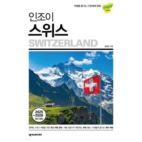 Profitez de la Suisse 