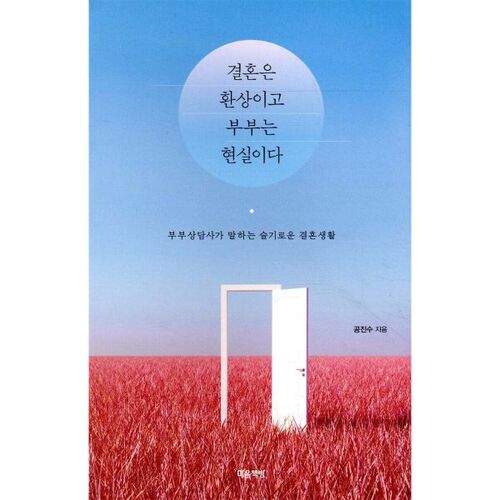 Le mariage est un fantasme, être en couple est la réalité. 