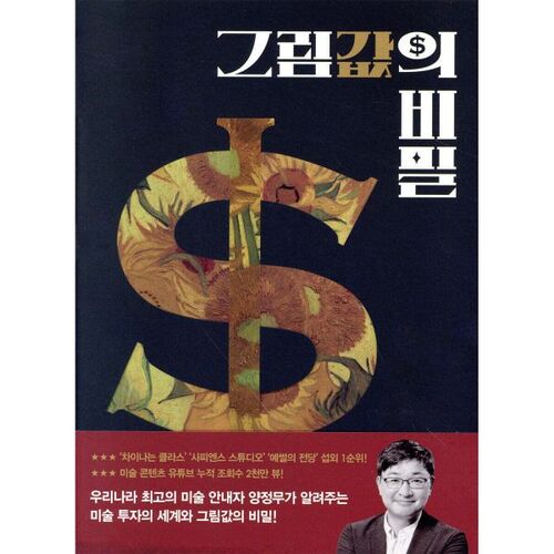 그림값의 비밀