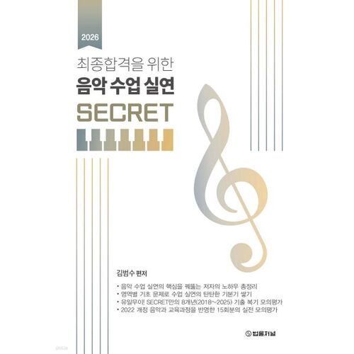 Prestation de Kim Beom-su, étudiante en musique (promotion 2026), en vue de son admission finale (SECRET) 