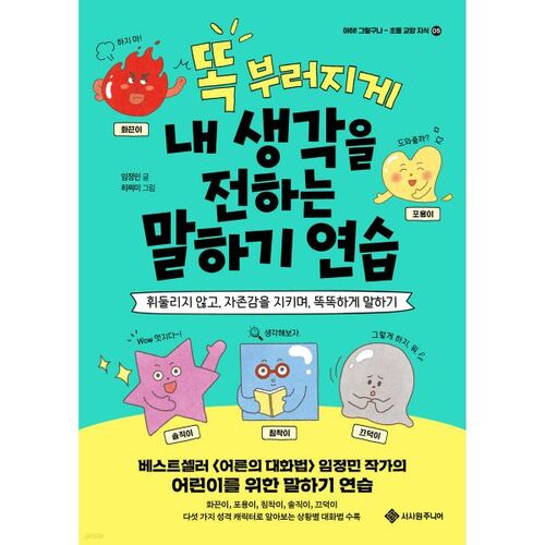 Speaking practice to clearly convey my thoughts 