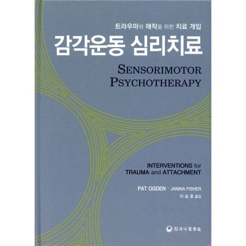 Psychothérapie sensorimotrice 