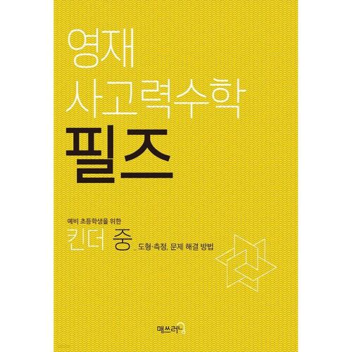 Gifted Thinking Mathematics Fields Kinder (Middle School) 