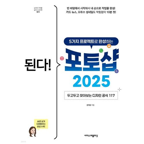 Done! Photoshop 2025: Completed in 5 Projects 