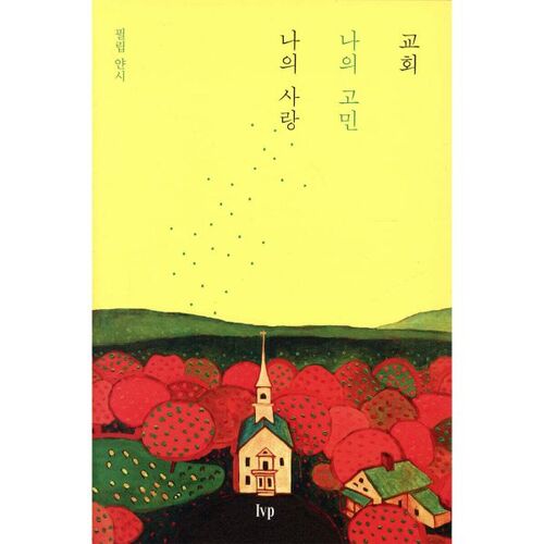 Église Mes soucis Mon amour 