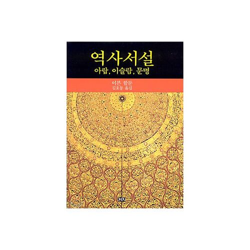 Introduction historique 