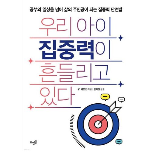 Mon enfant a du mal à se concentrer. 