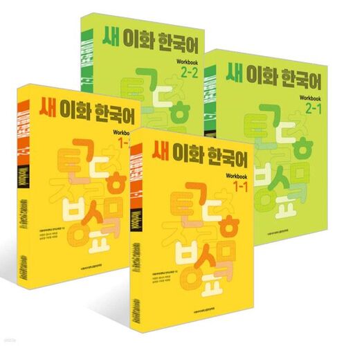 New Ewha Korean Workbook 1 + 2 Set 
