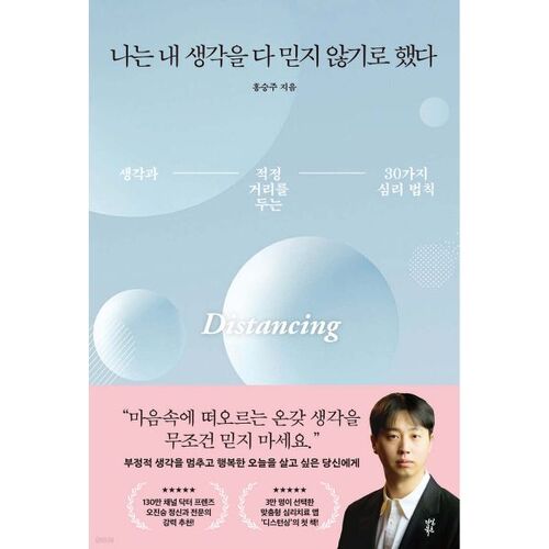 나는 내 생각을 다 믿지 않기로 했다