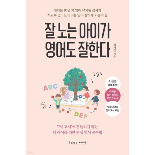 Un enfant qui joue bien est également bon en anglais. 