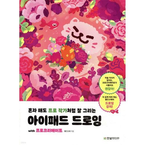 Dessiner sur iPad avec Procreate : dessinez comme un professionnel, même en solo 