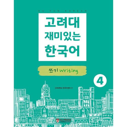 Université de Corée - Amusements coréens - Écriture 4 