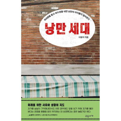 Génération romantique 